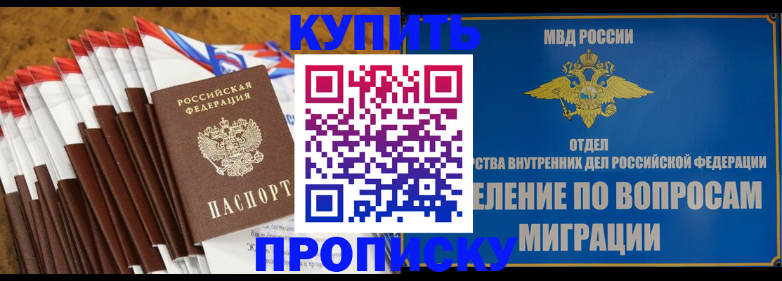 прописка для кредита в Рошале